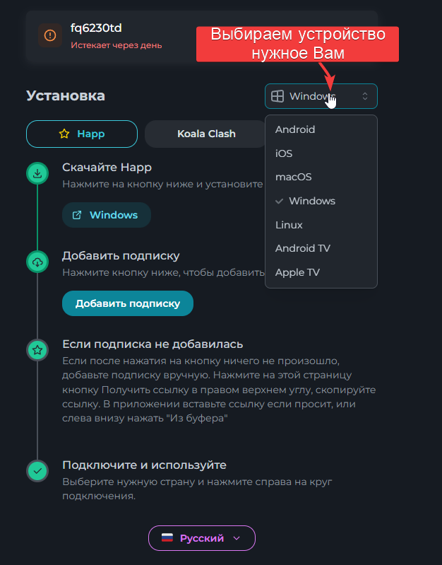 Кнопка «Подключить устройство» — шаг 2