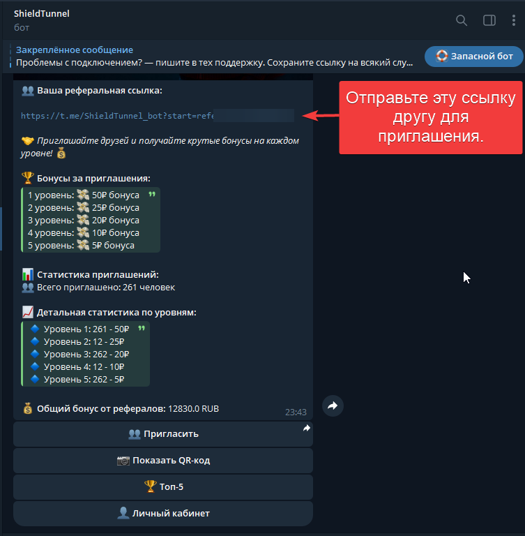 Реферальная ссылка — шаг 2
