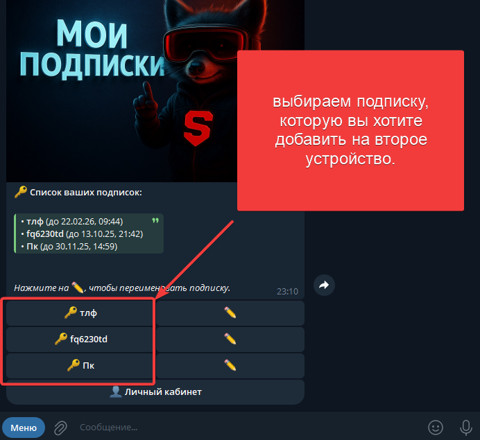 Второе устройство — шаг 2